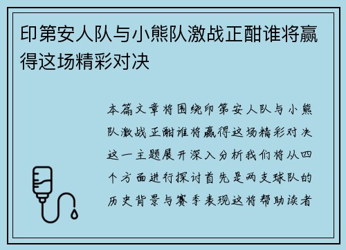 印第安人队与小熊队激战正酣谁将赢得这场精彩对决